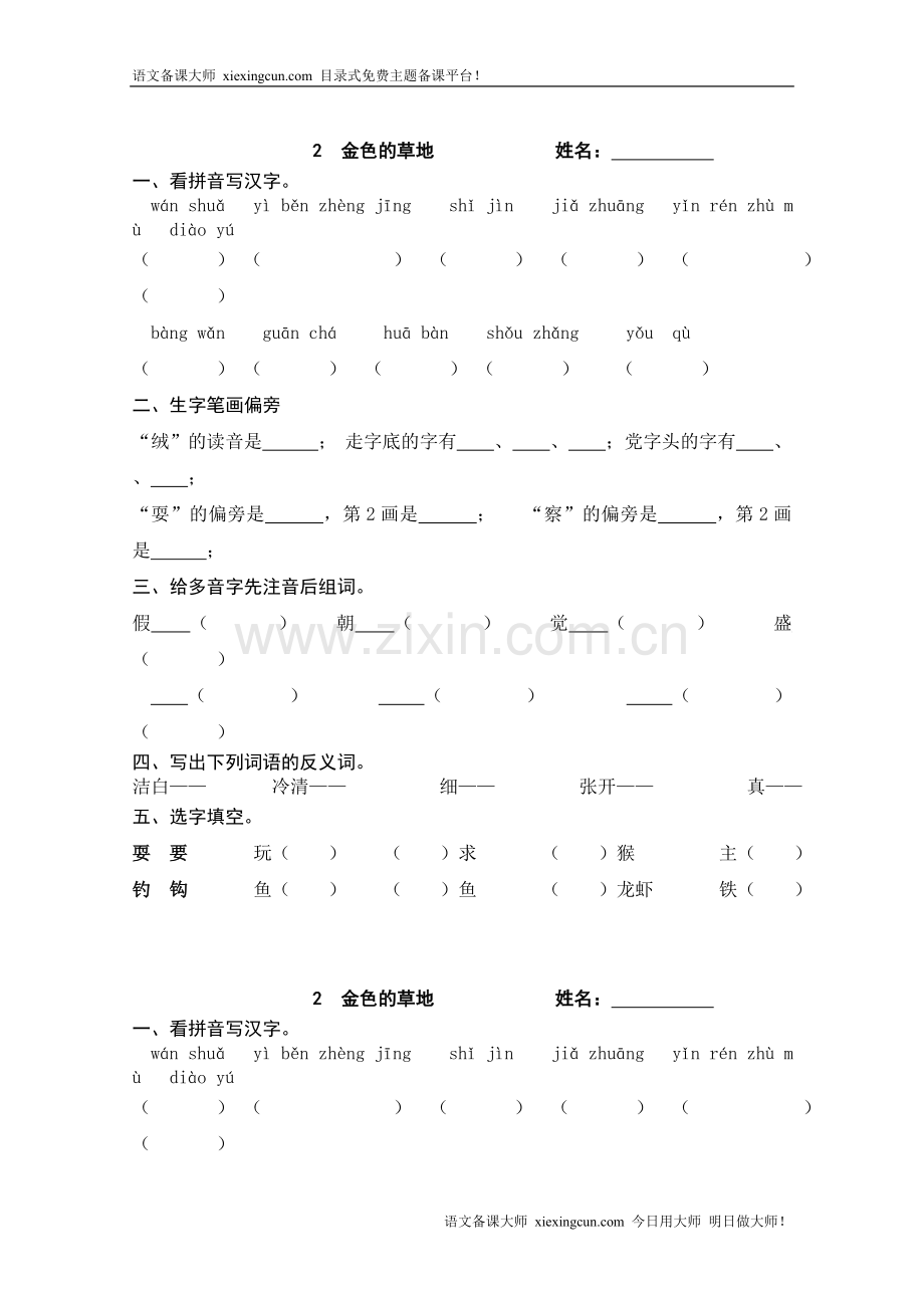 金色的草地同步练习.doc_第1页