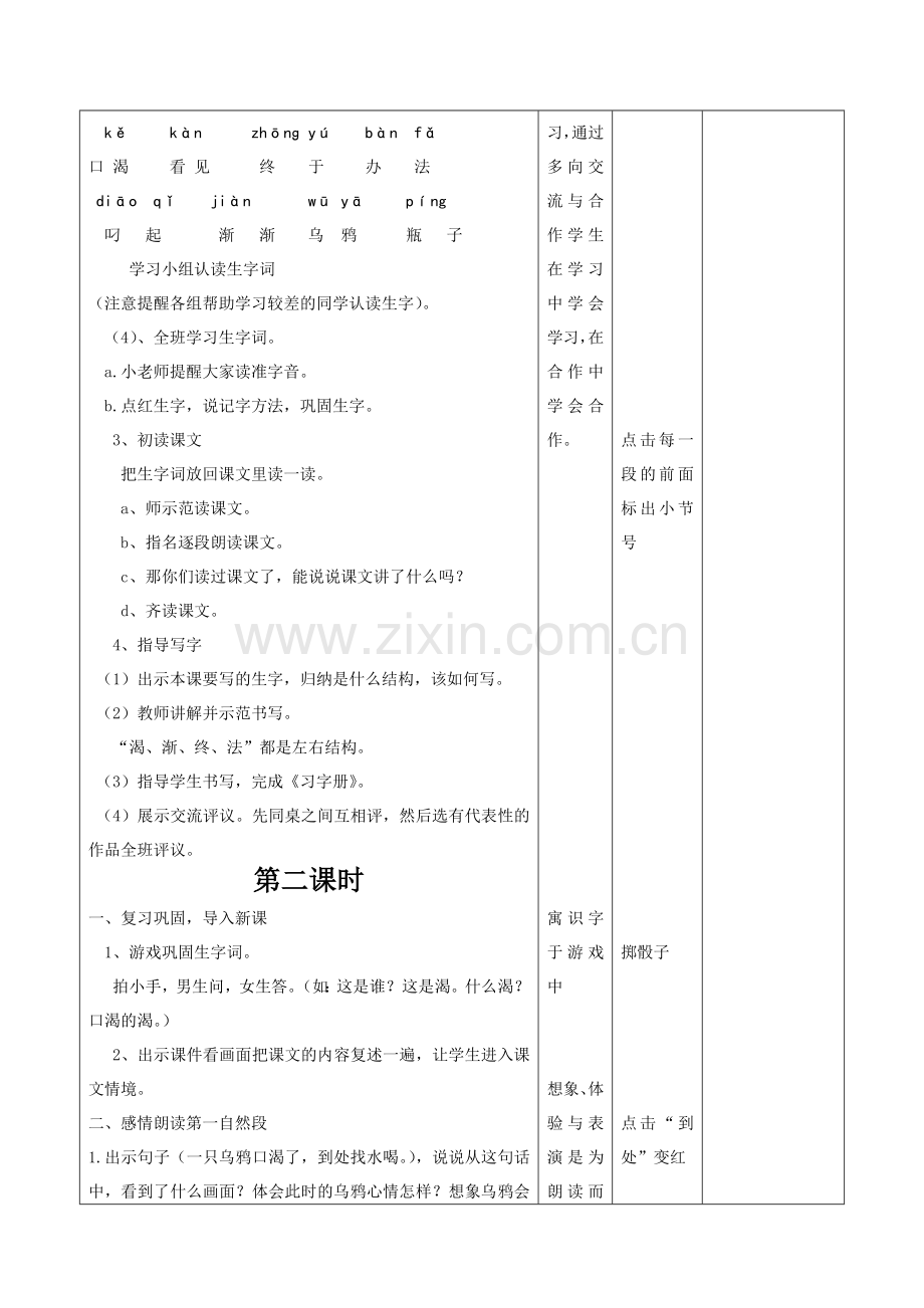 乌鸦喝水教学设计.doc_第2页