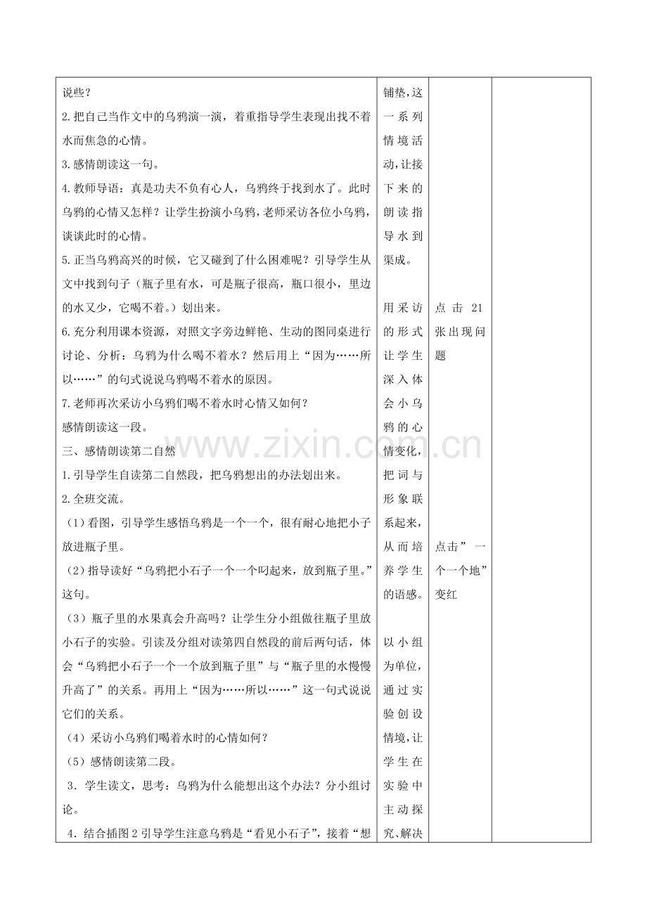 乌鸦喝水教学设计.doc_第3页