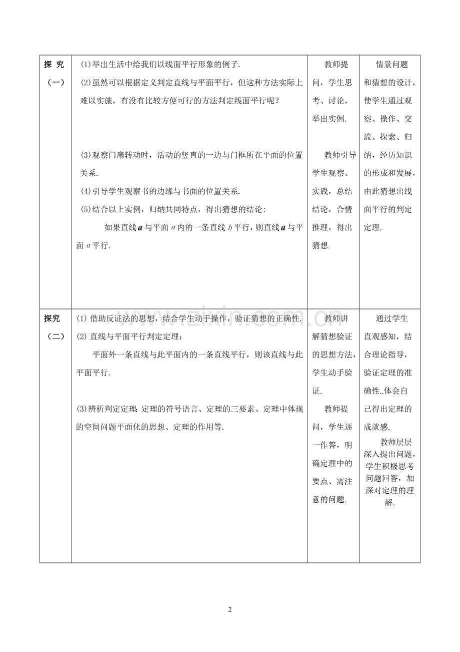 直线与平面平行判定教学设计.doc_第2页