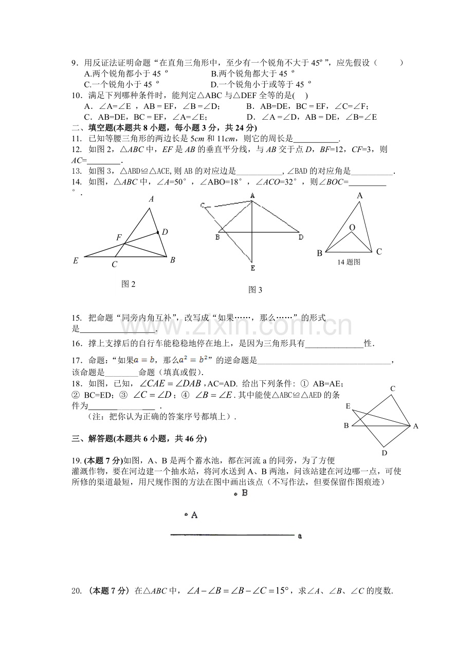 三角形单元测试题.doc_第2页