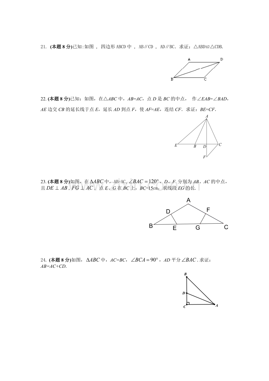 三角形单元测试题.doc_第3页