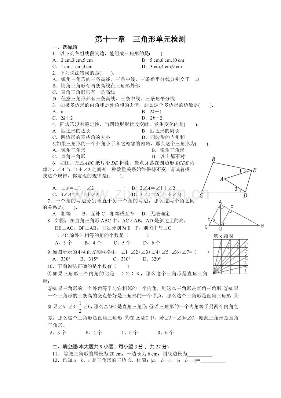 第十一章三角形单元检测.docx_第1页