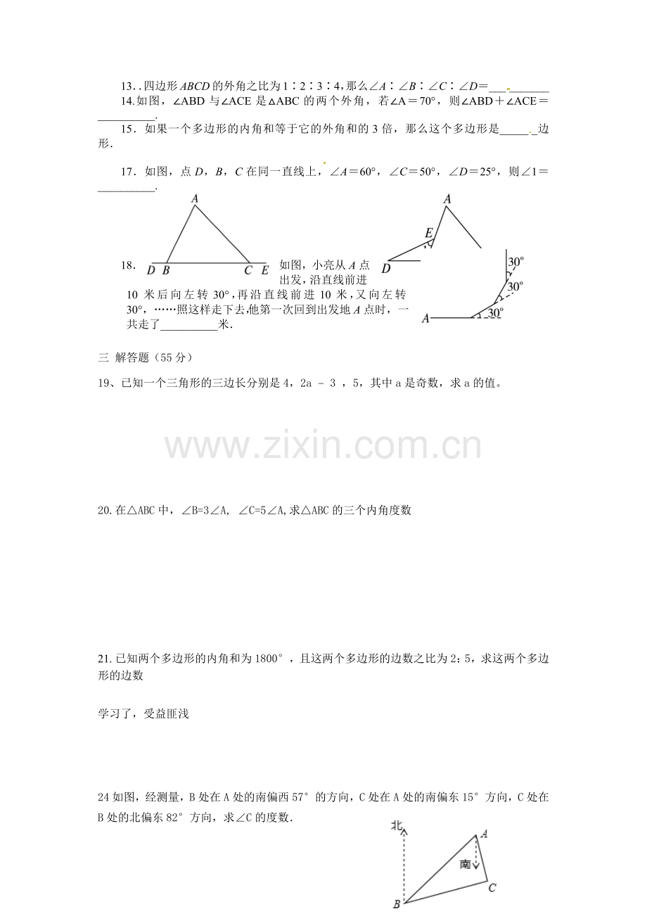 第十一章三角形单元检测.docx_第2页