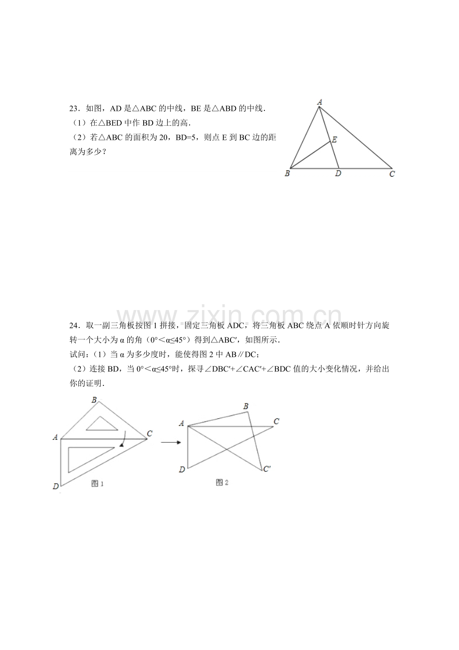 第十一章三角形单元检测.docx_第3页