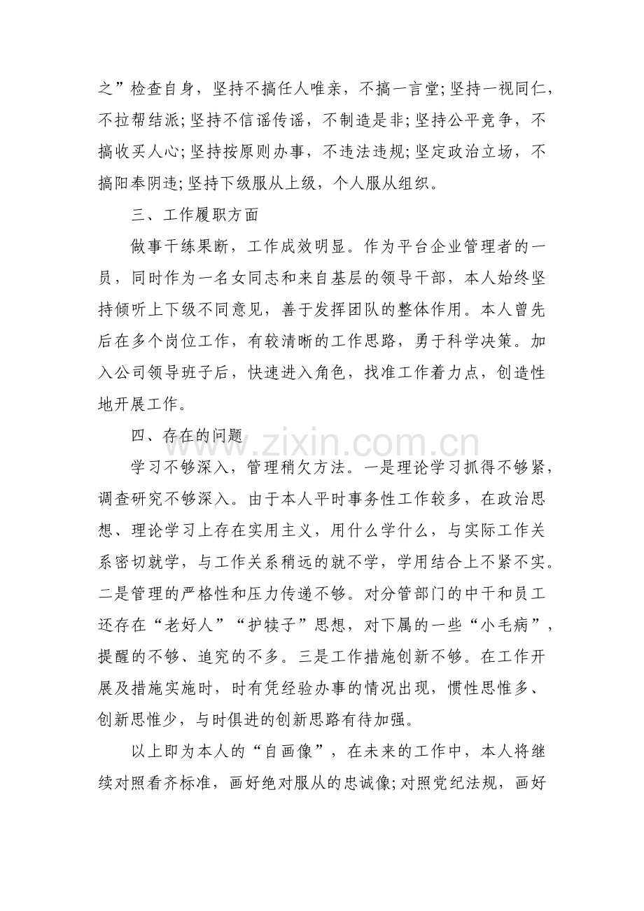 关于个人廉洁剖析材料【十八篇】.pdf_第2页