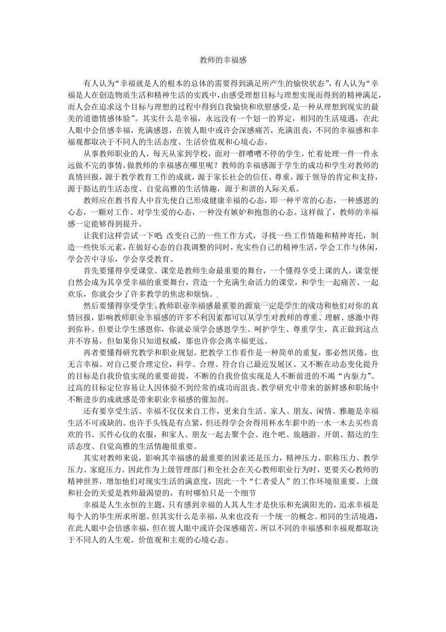 教师的幸福感.docx_第1页