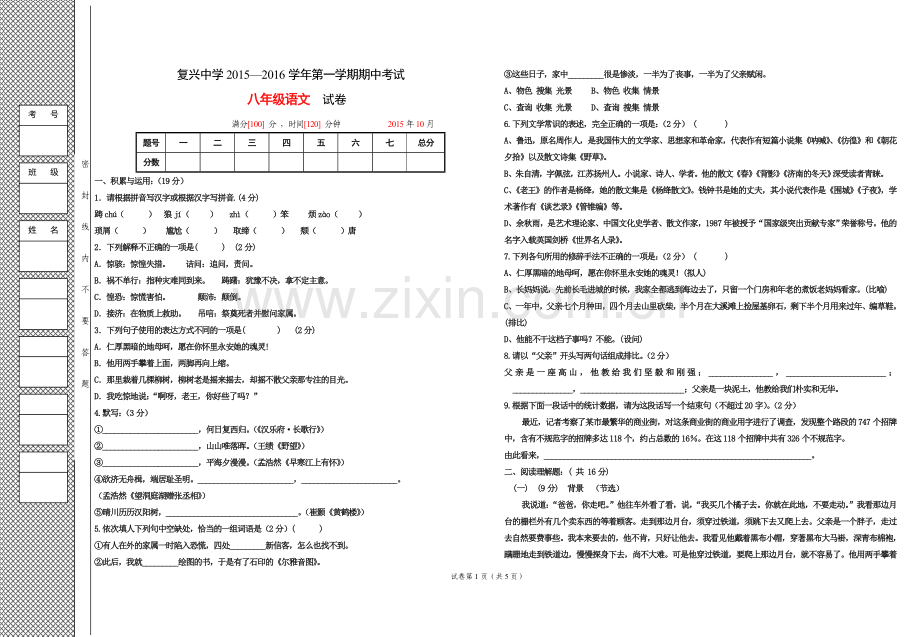 八上期中考试.doc_第1页