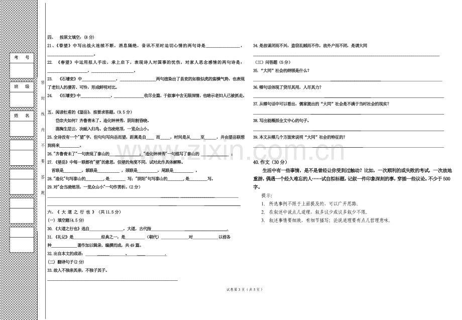 八上期中考试.doc_第3页