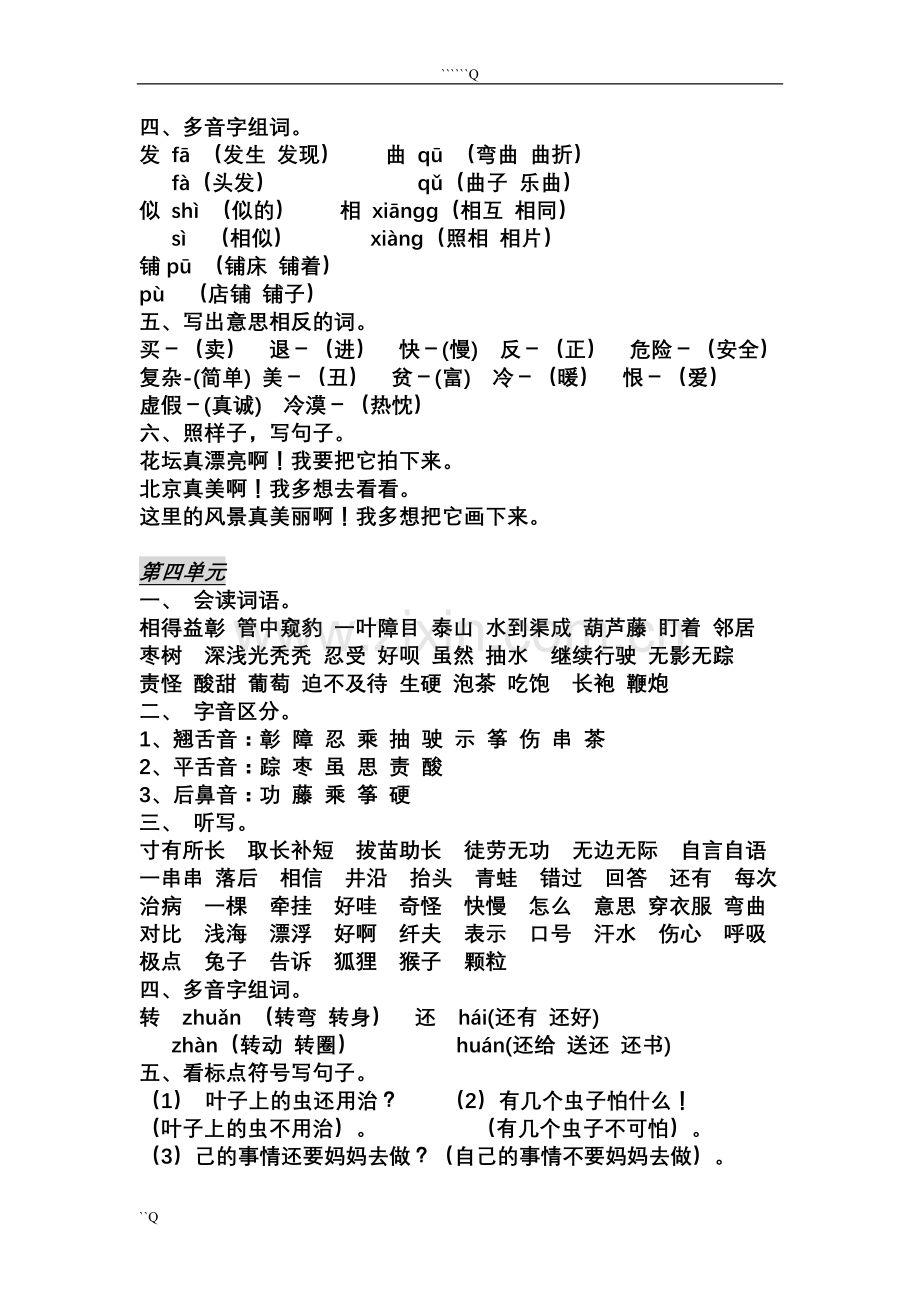 小学语文二年级上册分类复习.doc_第3页