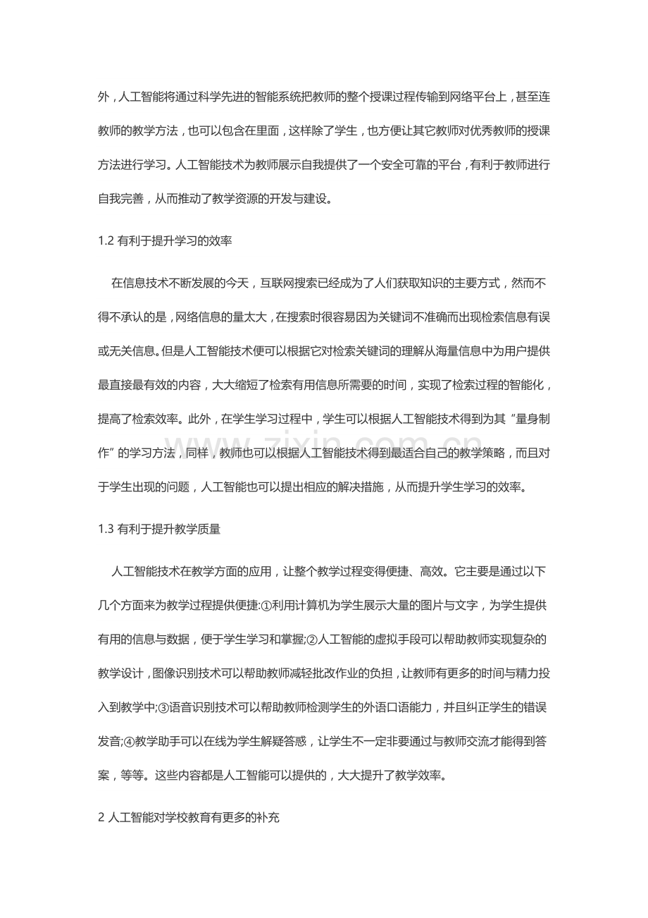 浅谈人工智能与教育.docx_第2页