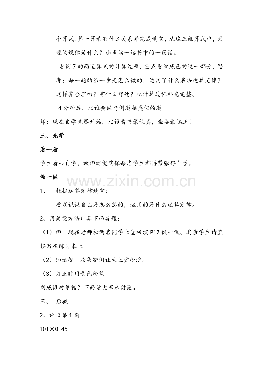 整数乘法运算定律推广到小数.docx_第2页