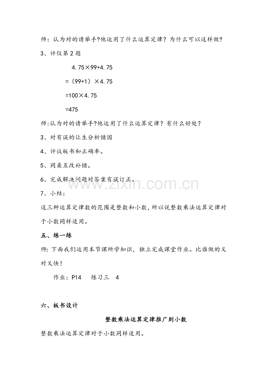 整数乘法运算定律推广到小数.docx_第3页