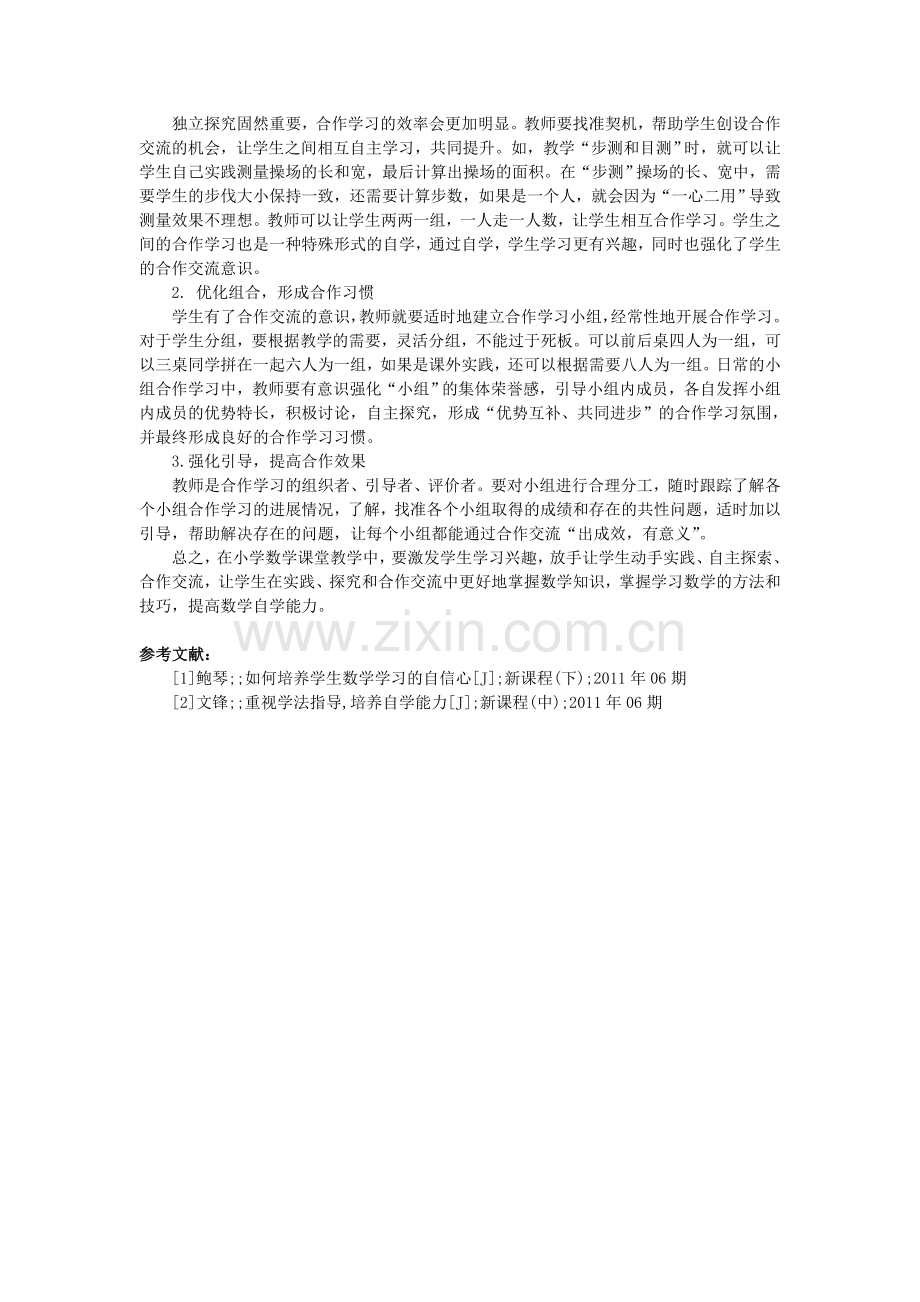 激发数学学习兴趣培养学生自学能力.doc_第2页