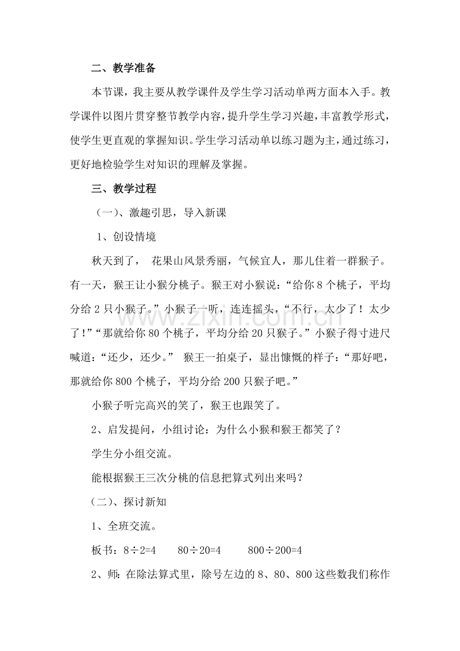 沙赔《商不变的规律》教学设计.doc_第3页