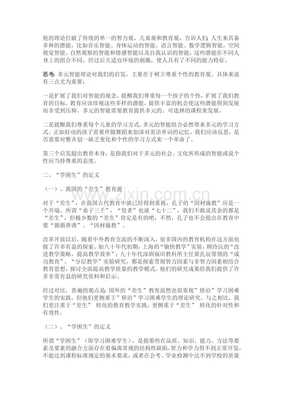 小学数学教学中的困惑.docx_第3页