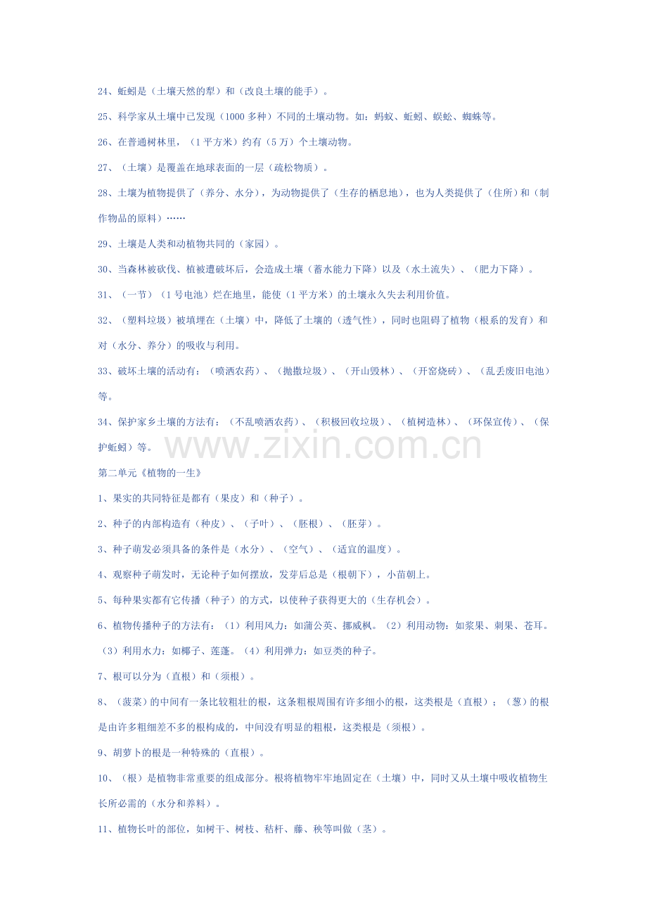 三年级科学第一单元.doc_第2页