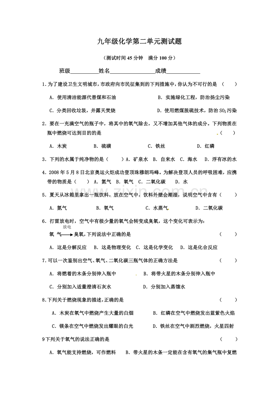 九年级化学第二单元测试题.docx_第1页