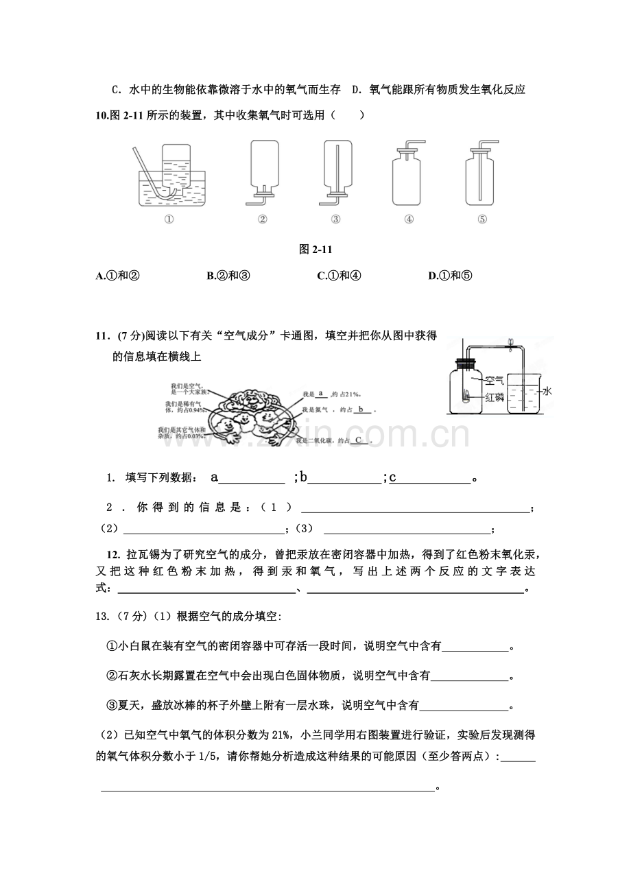 九年级化学第二单元测试题.docx_第2页