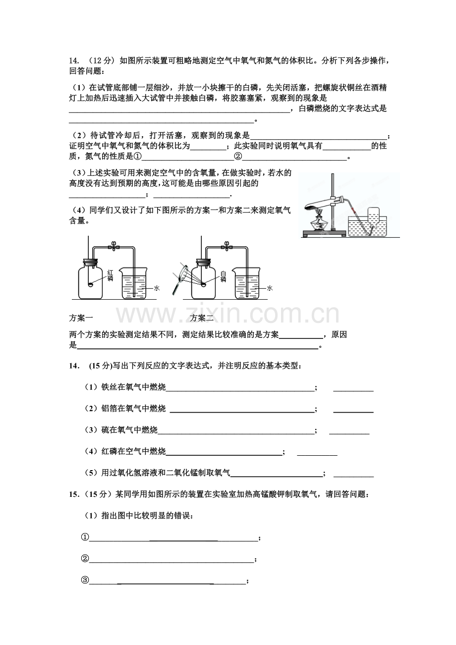 九年级化学第二单元测试题.docx_第3页