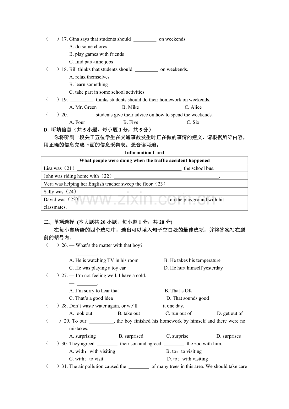 英语八年级下册人教版期中综合测试卷.doc_第3页