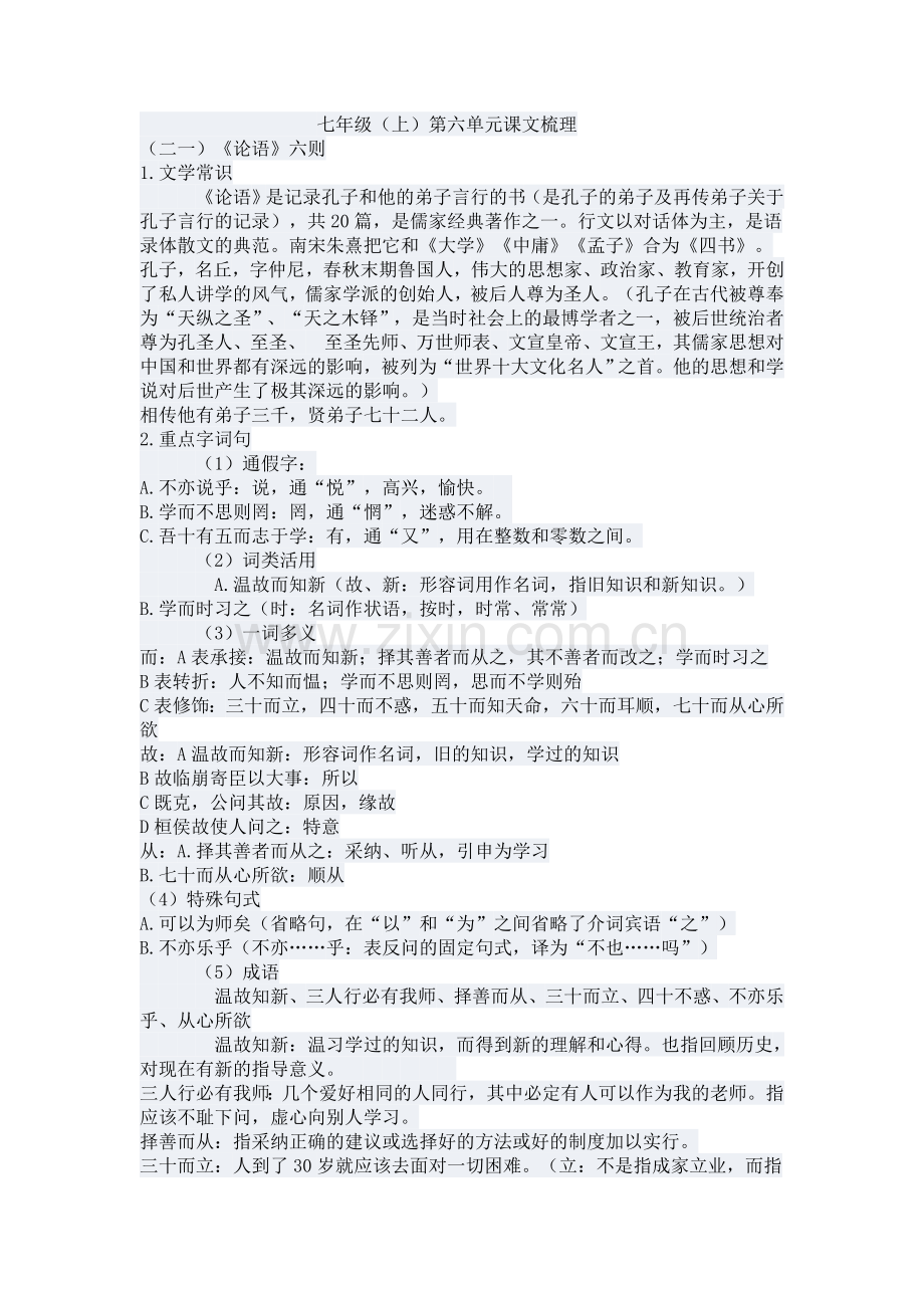 七年级古文复习要点.doc_第1页