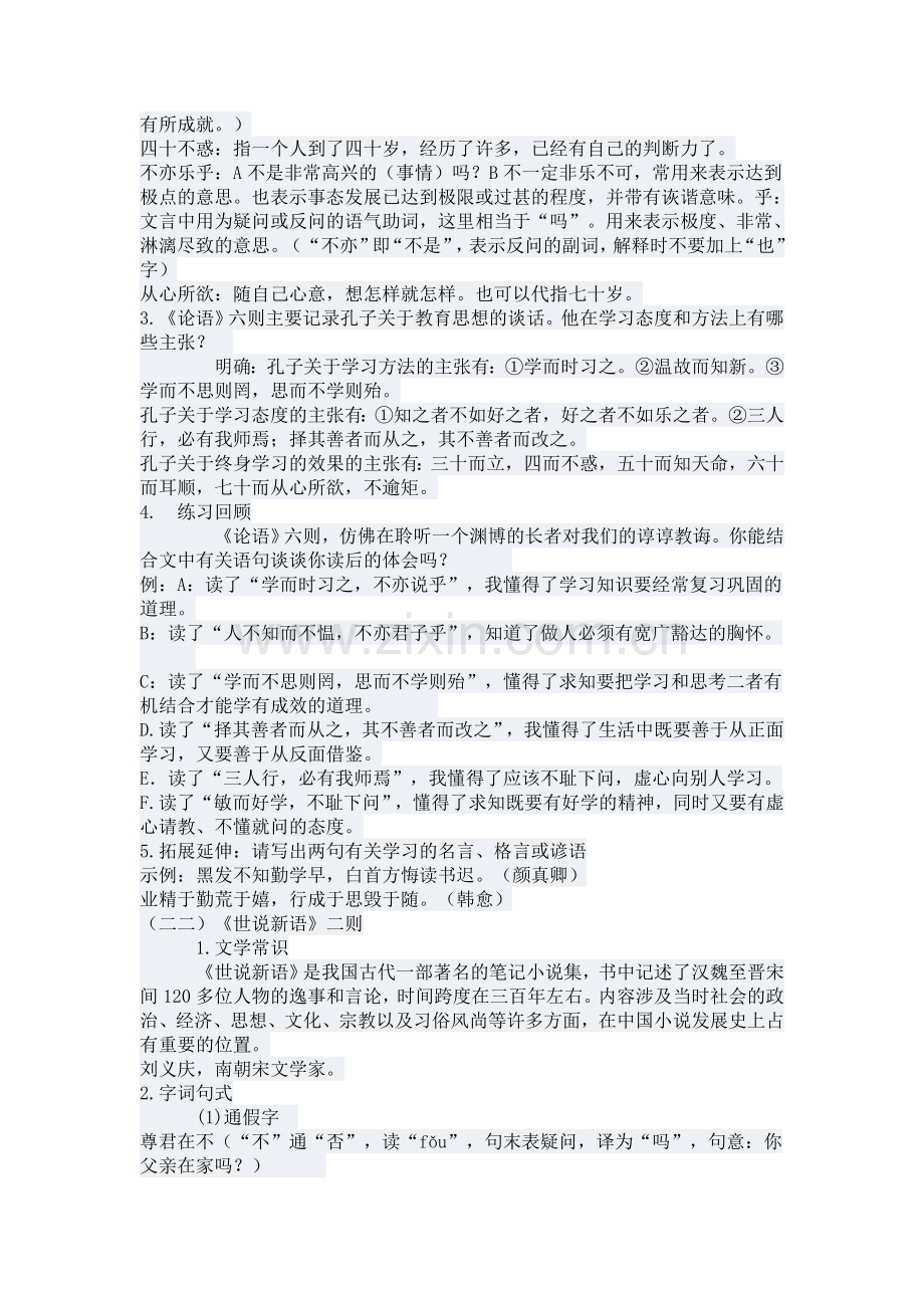 七年级古文复习要点.doc_第2页