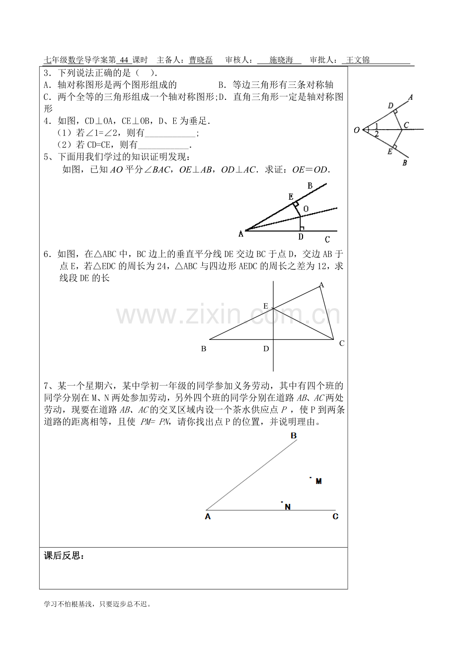 探索轴对称的性质.doc_第2页