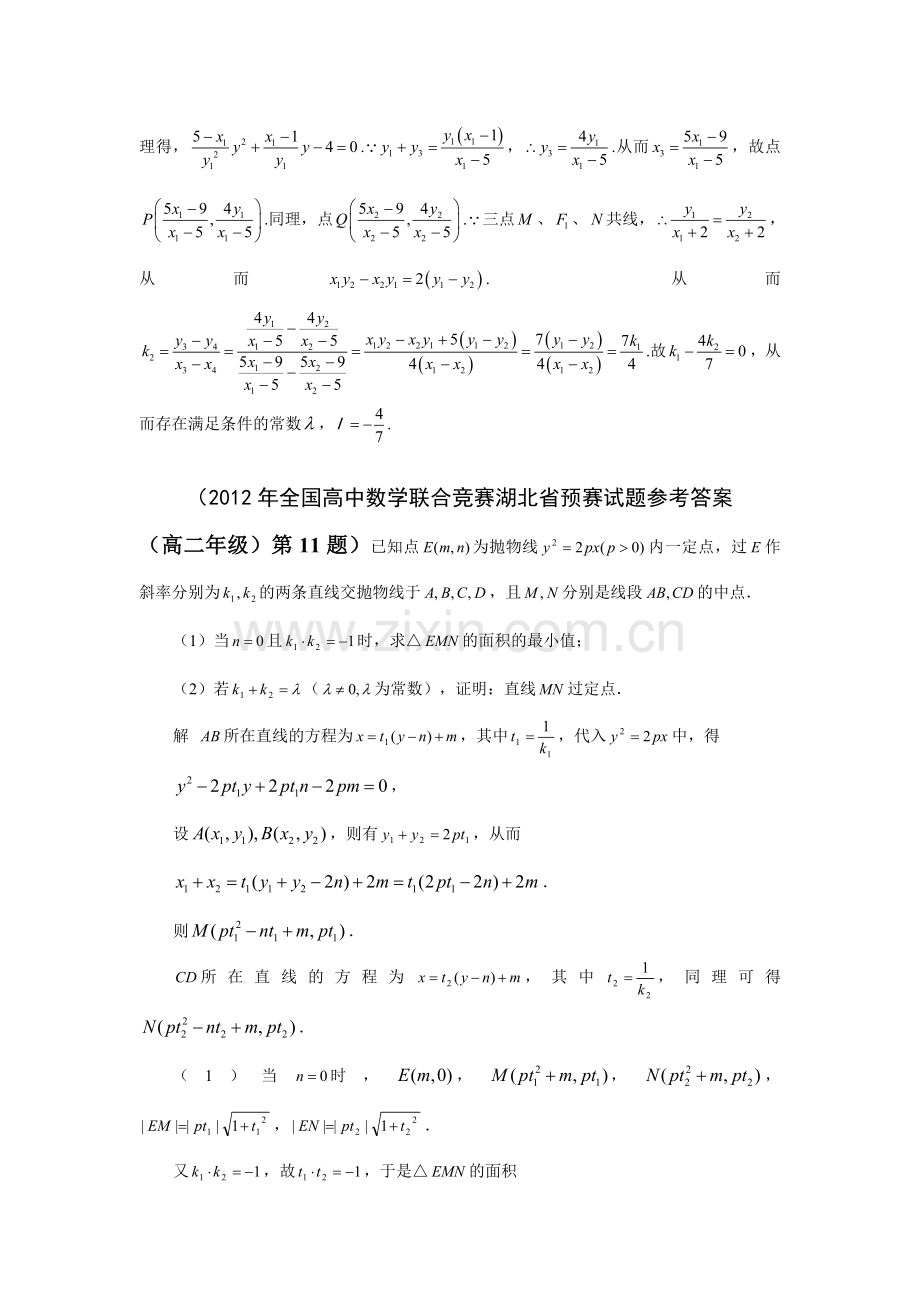 圆锥曲线定值问题.doc_第3页