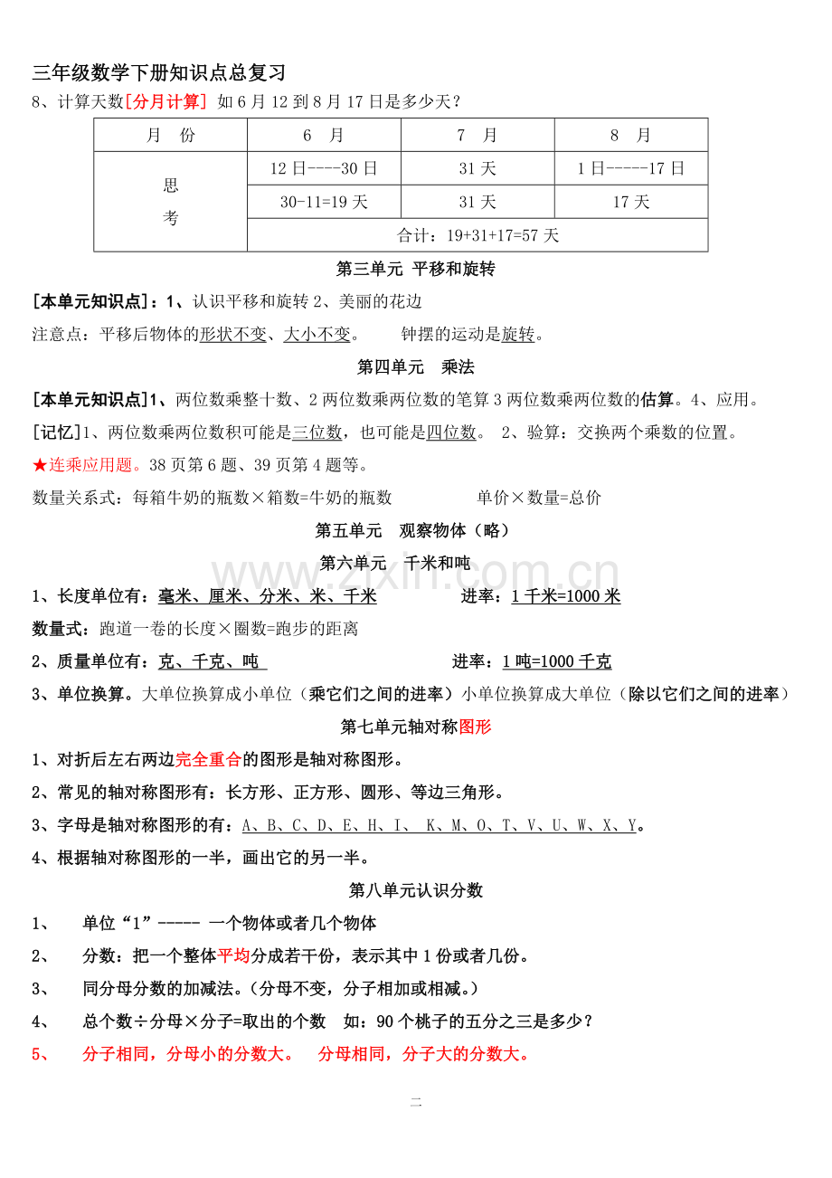 三年级数学下册知识点总复习.doc_第2页