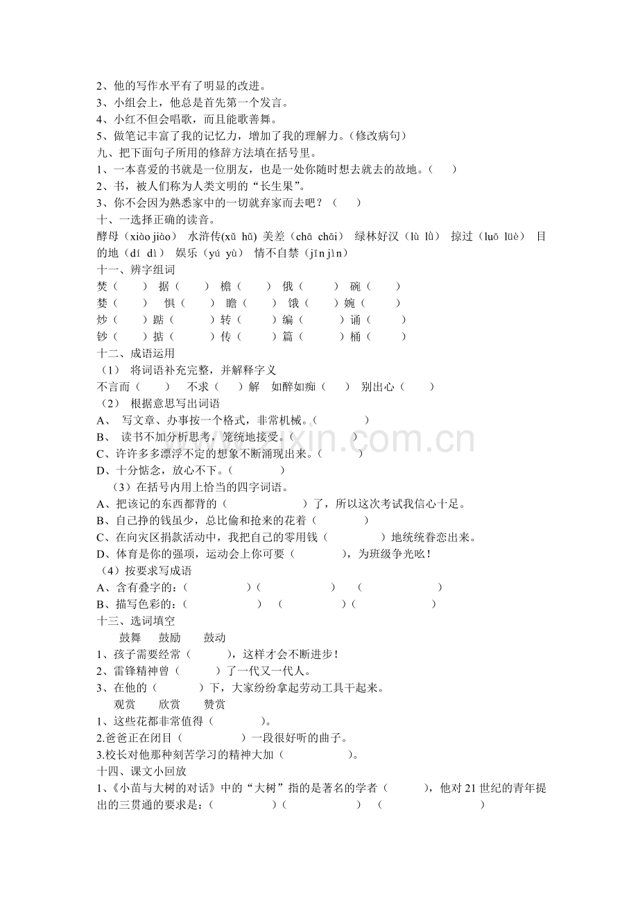 五年级上册语文第一单元综合试卷.doc_第2页