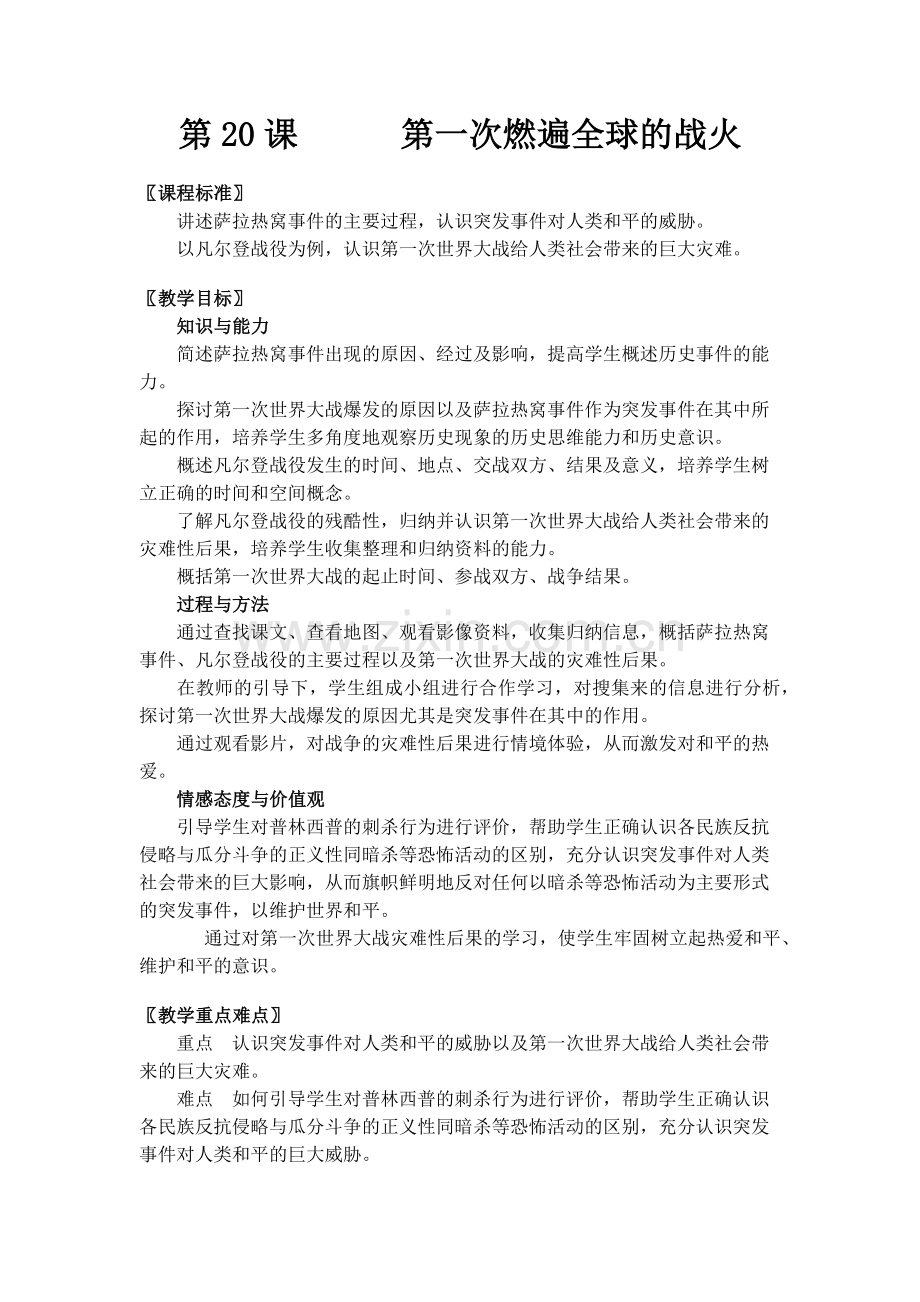 第一次燃遍全球的战火.docx_第1页