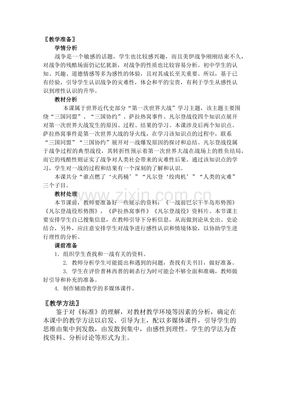 第一次燃遍全球的战火.docx_第2页