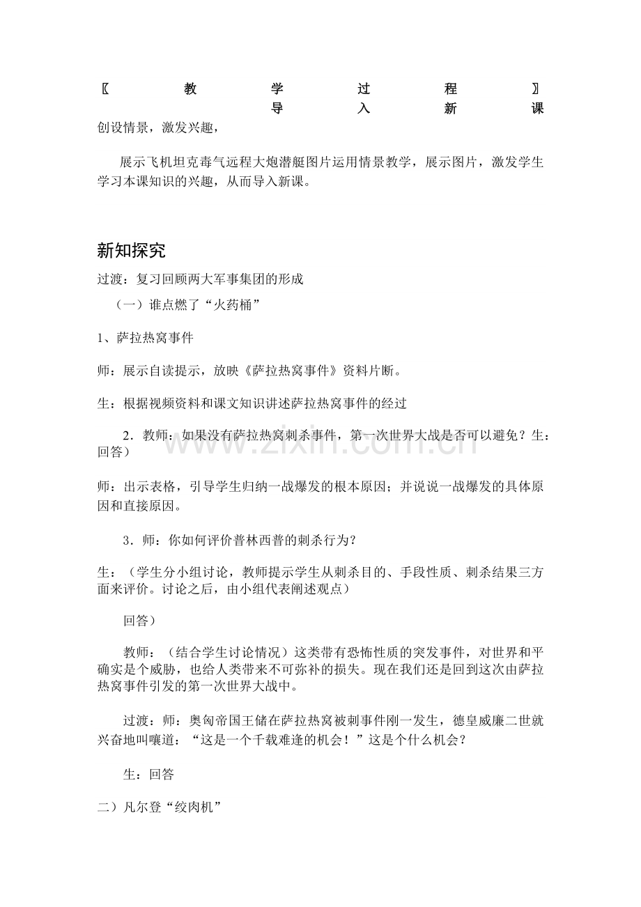 第一次燃遍全球的战火.docx_第3页