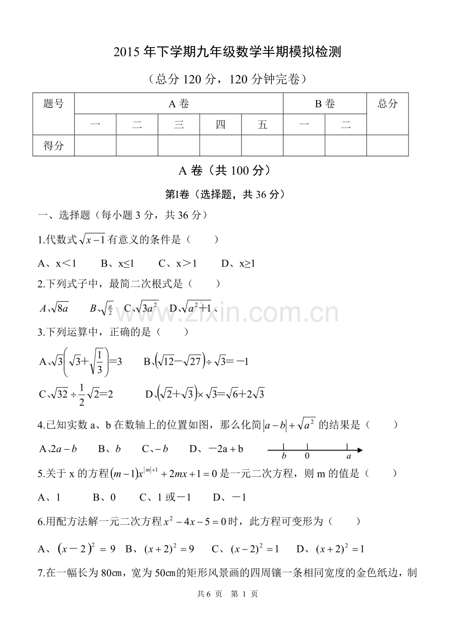 九年级数学半期模拟试题.doc_第1页