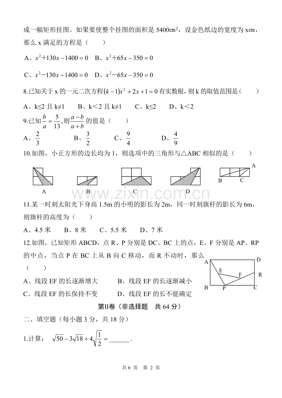 九年级数学半期模拟试题.doc_第2页