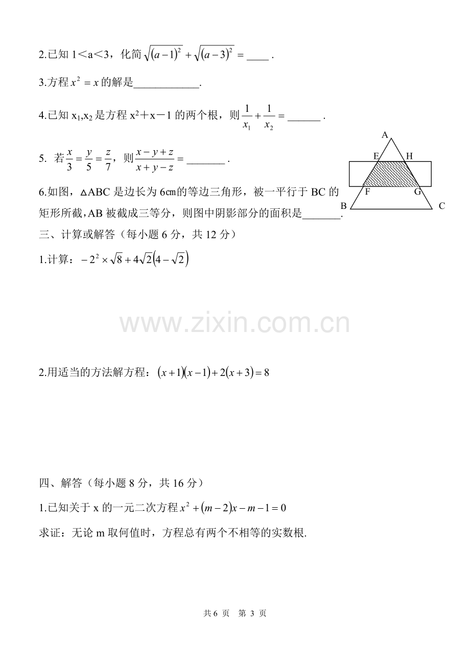 九年级数学半期模拟试题.doc_第3页