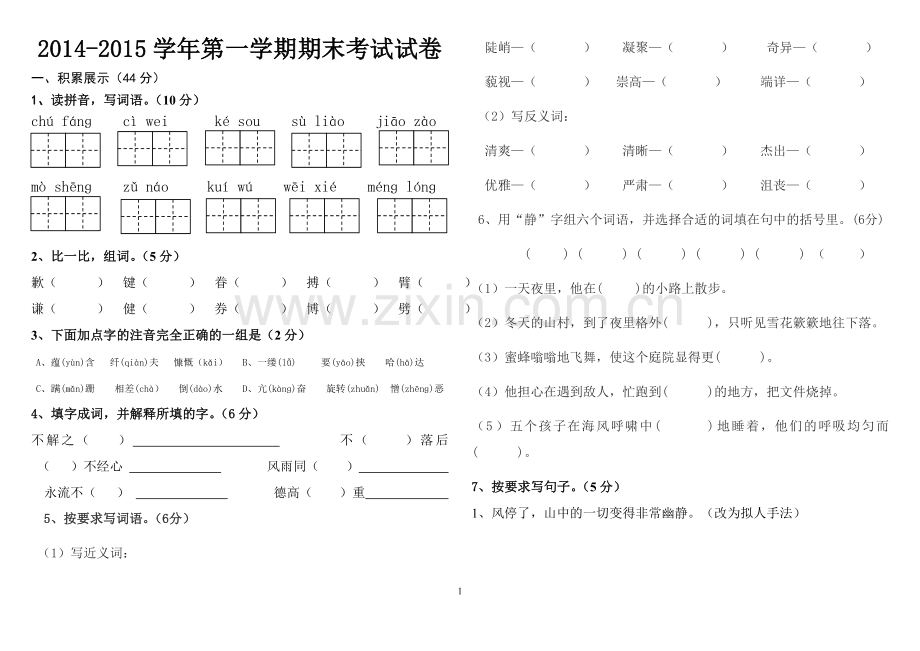 语文六年级上册期末试题.doc_第1页