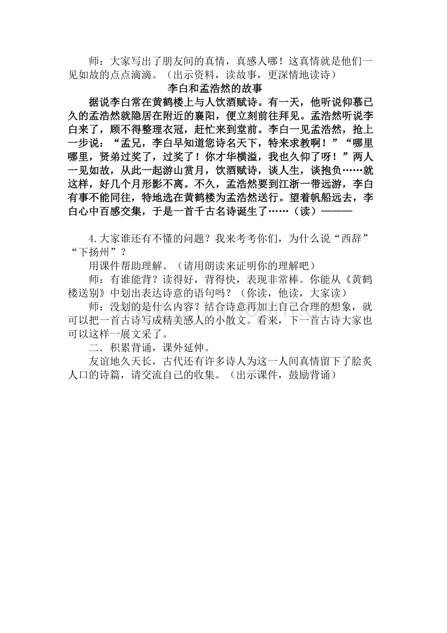 黄鹤楼送孟浩然之广陵教案.docx_第2页