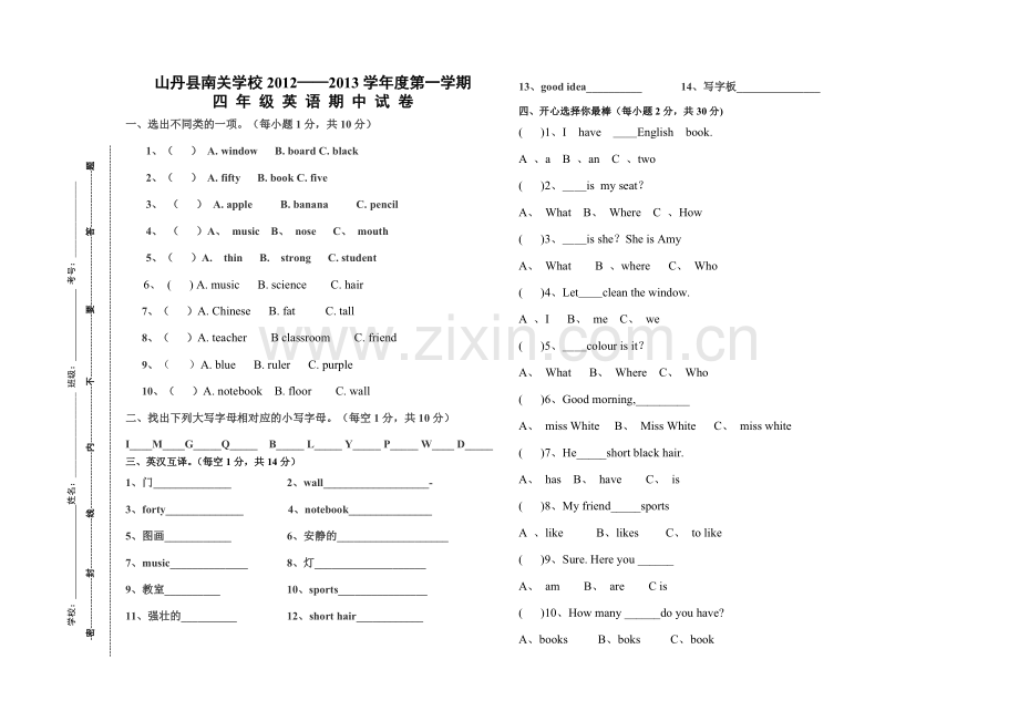 四年级上册英语期中试卷.doc_第1页