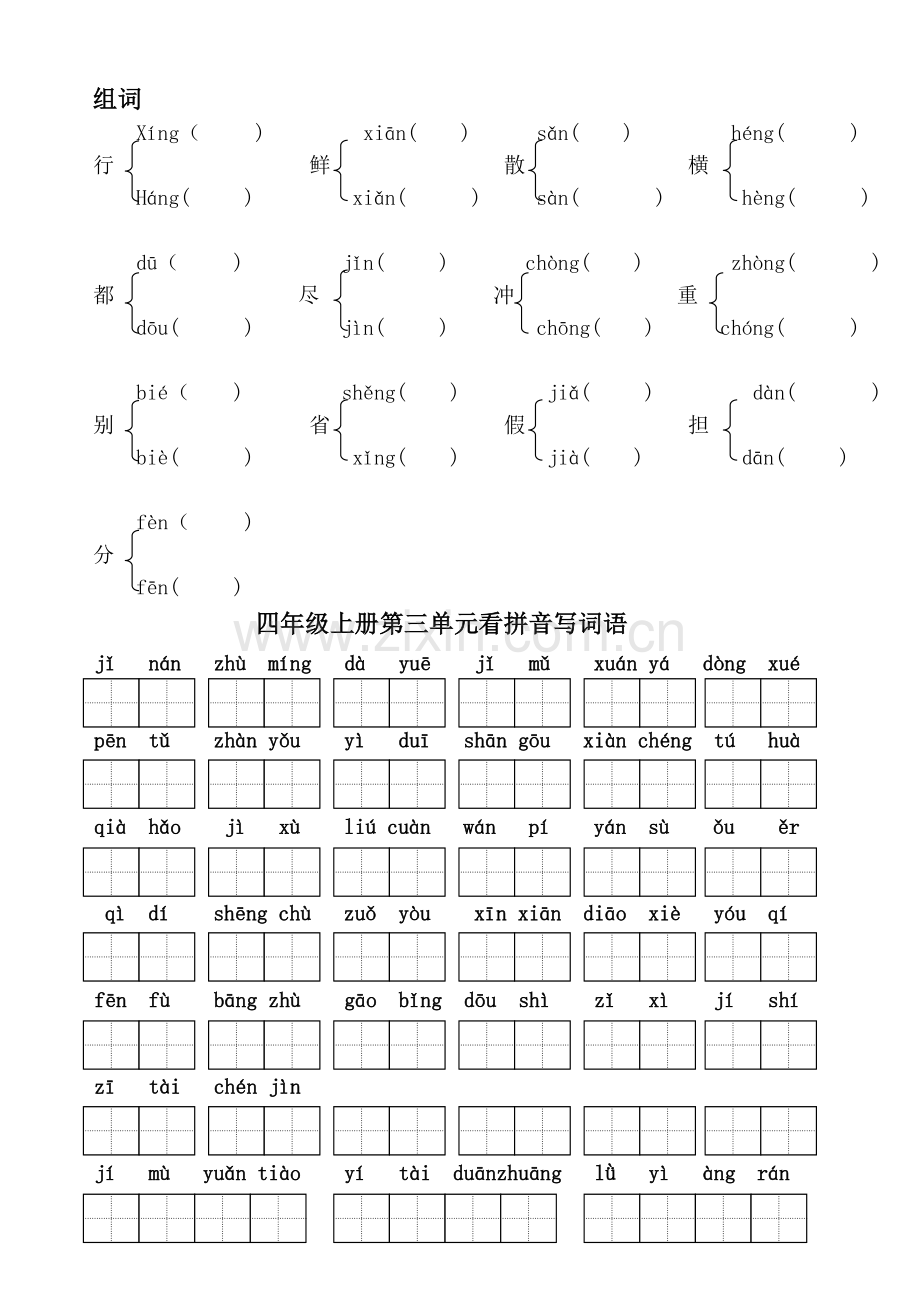 苏教版小学语文四年级上册全册看拼音写词语.doc_第3页