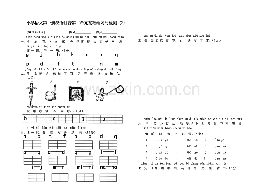 新人教版小学一年级语文上册单元测试题【全套】.doc_第3页