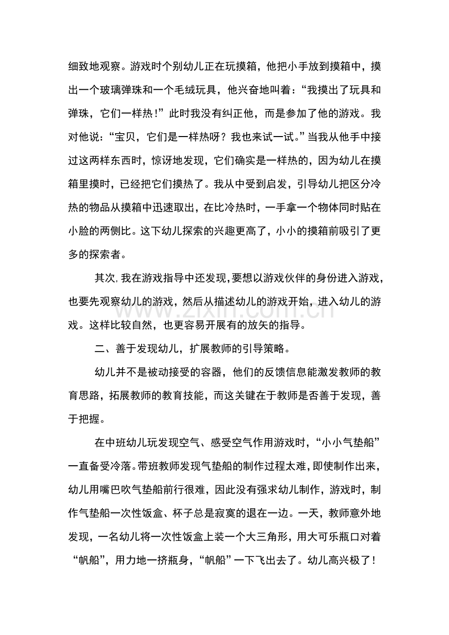 教师如何在科学游戏中引导幼儿主动探索.doc_第2页