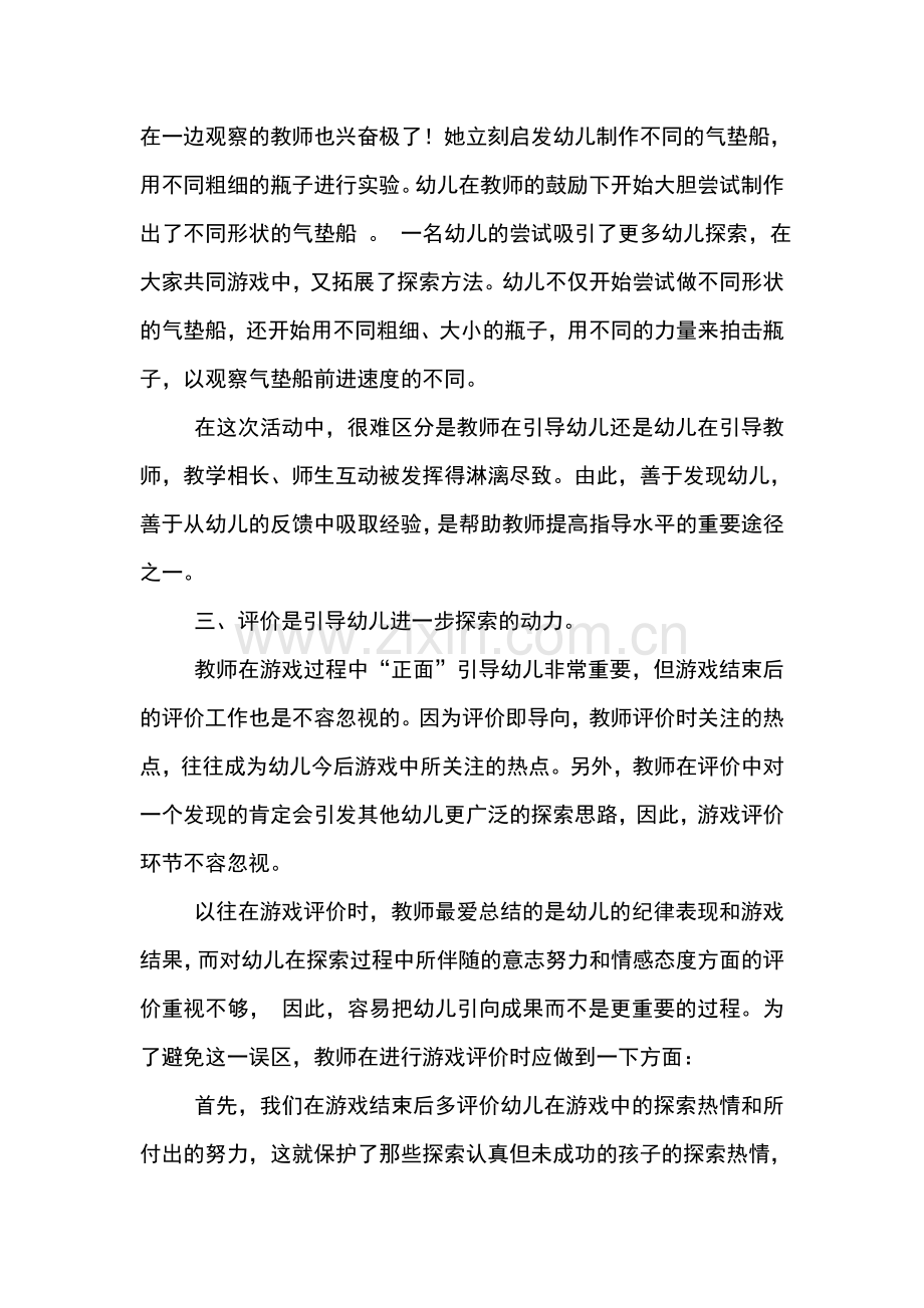 教师如何在科学游戏中引导幼儿主动探索.doc_第3页