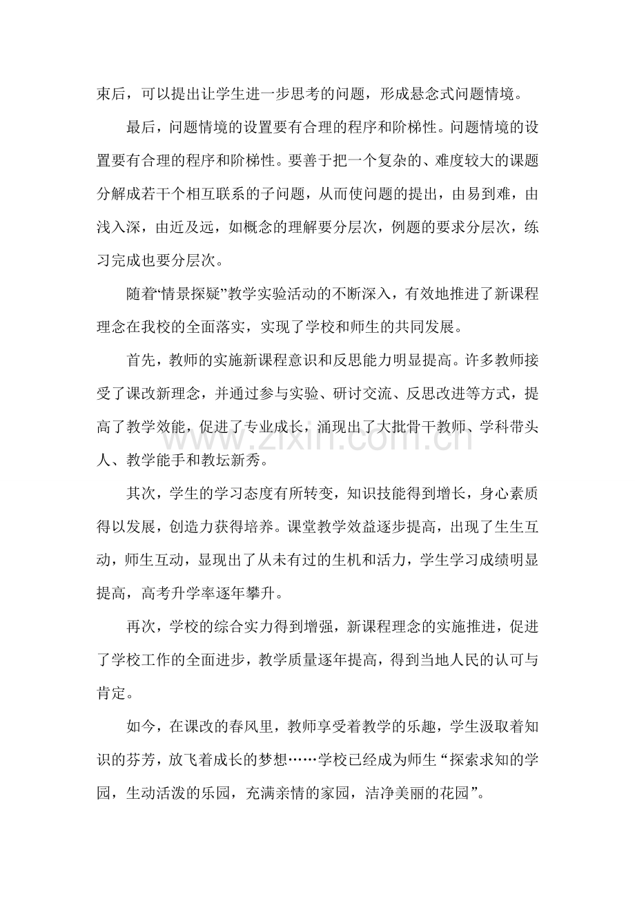 创新课堂教学模式,着力构建高效课堂.doc_第3页