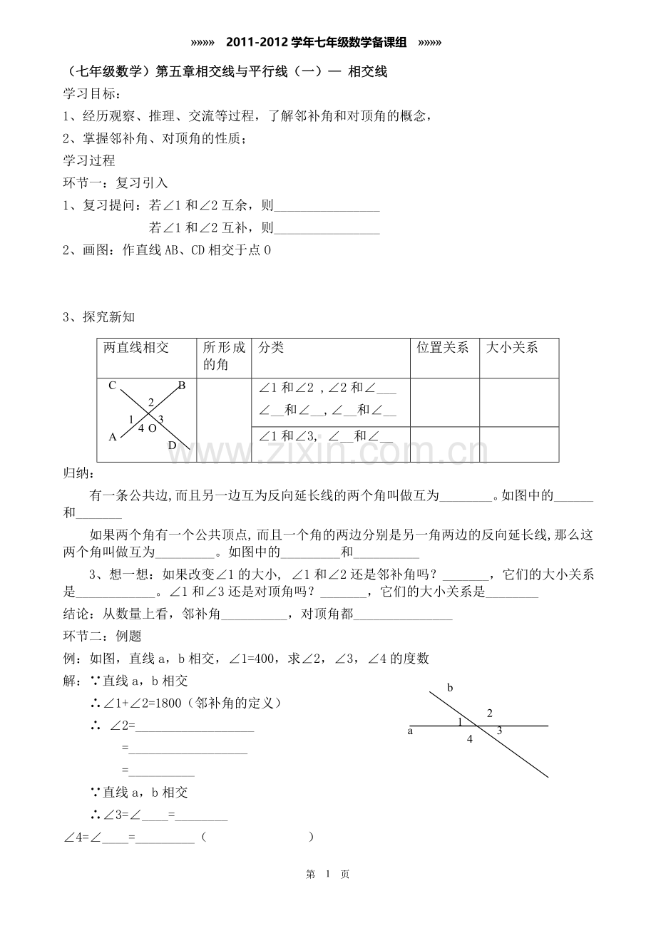 七年级数学下册导学案.doc_第1页