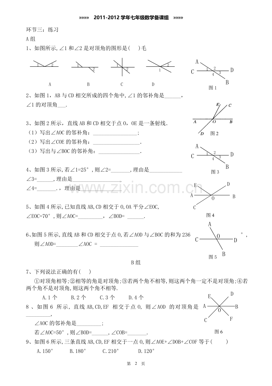 七年级数学下册导学案.doc_第2页