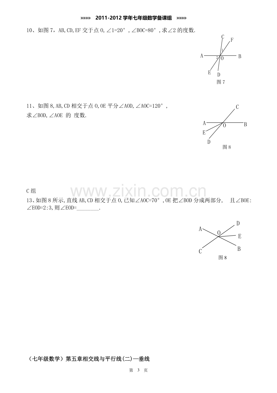 七年级数学下册导学案.doc_第3页