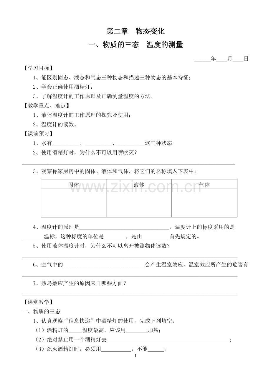 物质的三态温度的测量学案.doc_第1页