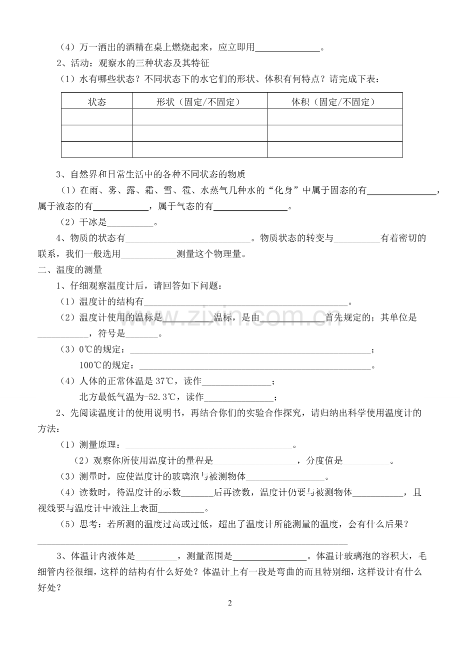 物质的三态温度的测量学案.doc_第2页